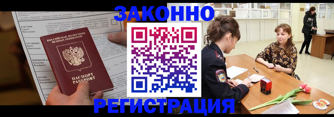 прописка 2025 в Камышине